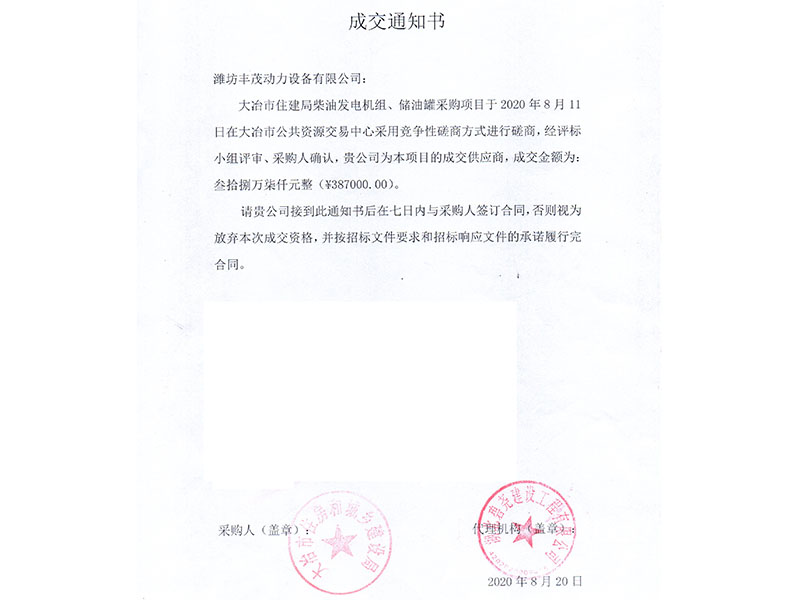 大冶市住房和城鄉(xiāng)建設(shè)局中標書.jpg