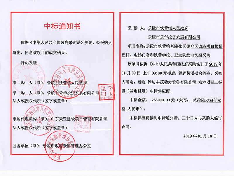 樂陵市鐵營鎮(zhèn)人民政府中標(biāo)書.jpg